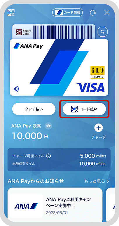 アプリストア画面