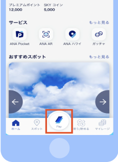 ANAマイレージクラブのホーム画面にて、ANA Payのアイコンが強調されているイラスト