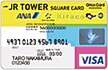 JRタワースクエアカード ANA Kitaca