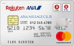 楽天ANAマイレージクラブカード