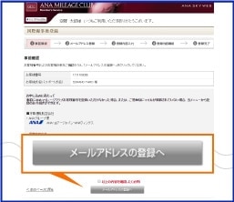 会員専用機能ページ国際線事後登録「事前確認」（1/5）