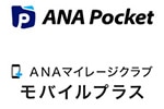 ANAマイレージクラブ モバイルプラス