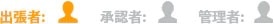 出張者：対象、承認者：対象外、管理者：対象外