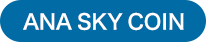 ANA SKY COINS