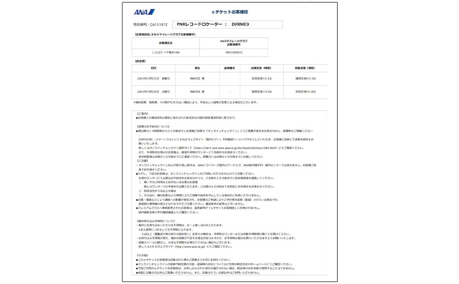 Issued by travel agencies (issued as part of a travel package)