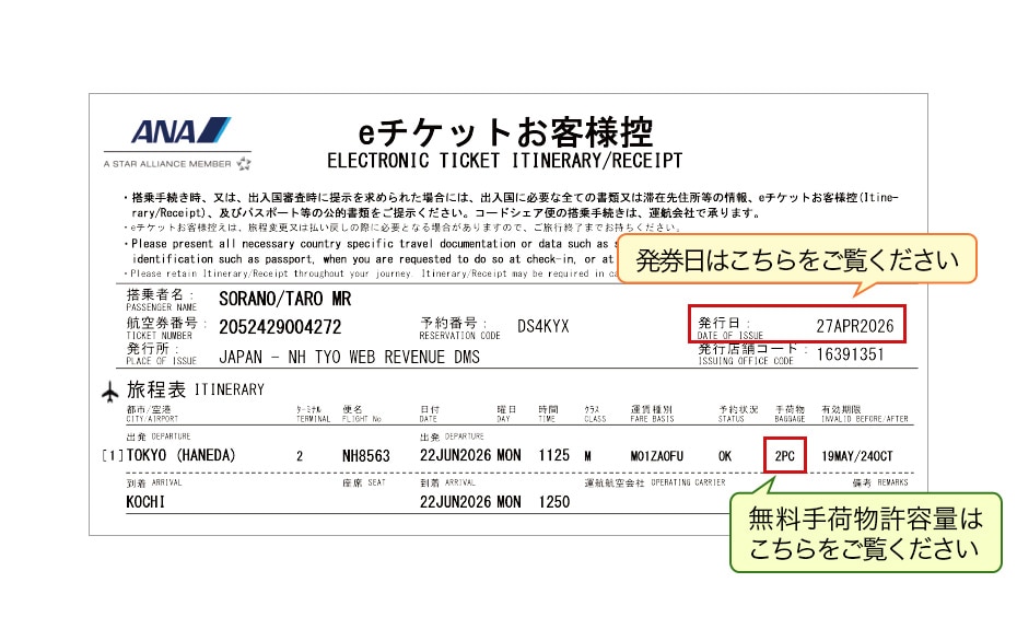 eチケットお客様控えイメージ1