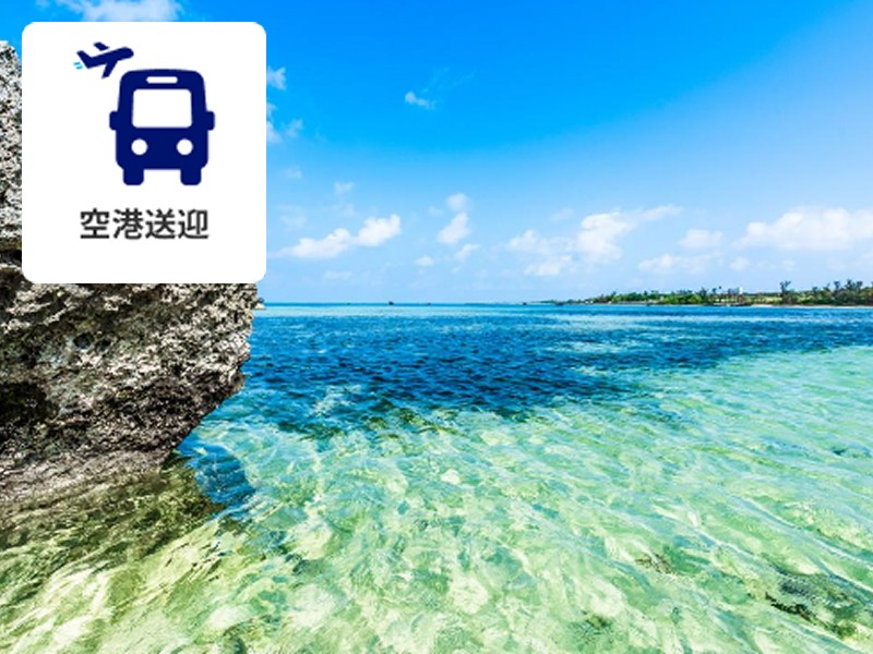 空港送迎