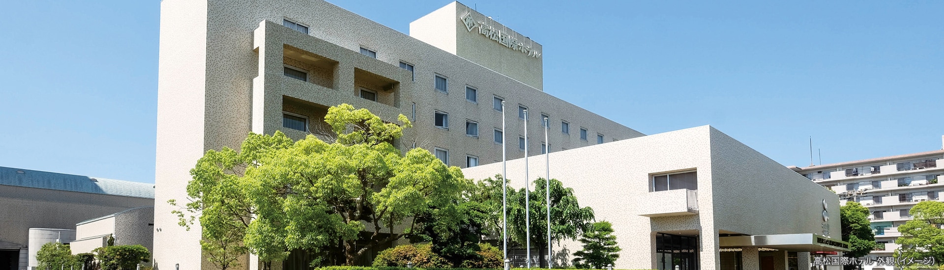 高松国際ホテル 外観（イメージ）