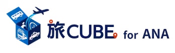 旅CUBE for ANA