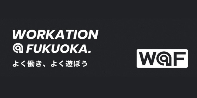 WORKATION＠FUKUOKA. よく働き、よく遊ぼう