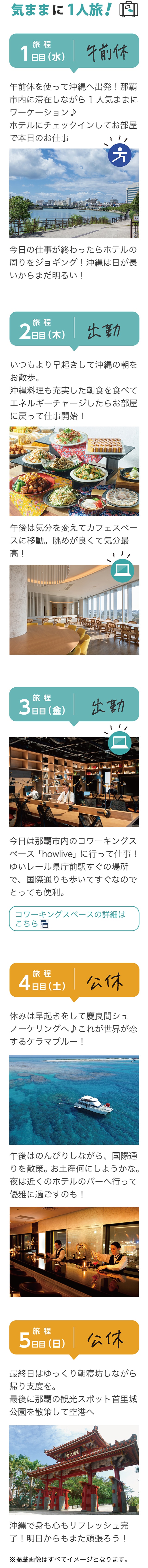 気ままに1人旅