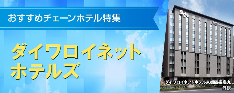 ANAマイレージクラブ会員限定 ダイワロイネットホテルズ宿泊キャンペーン 2月17日OPEN！ダイワロイネットホテル熊本銀座通り