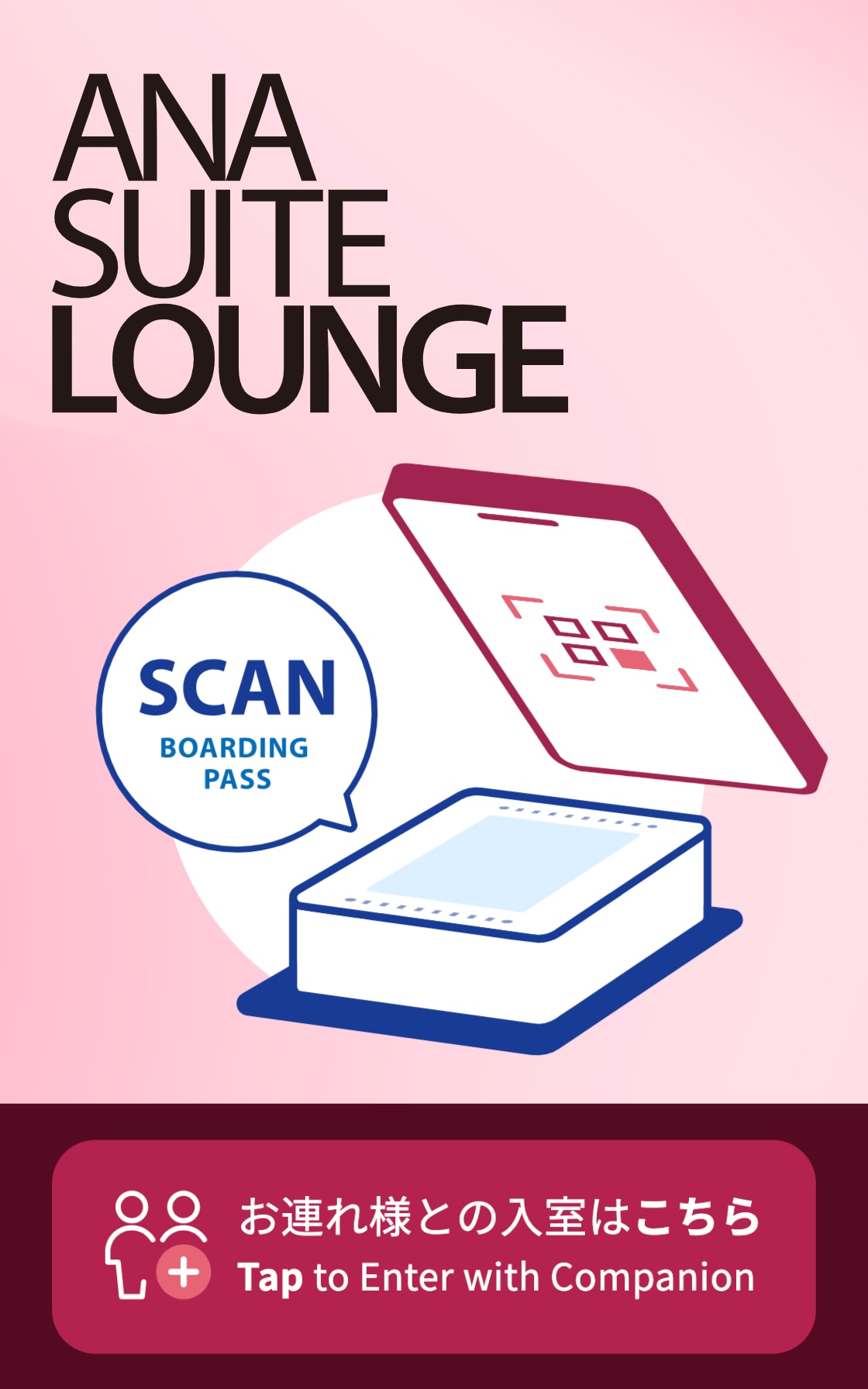 ANA SUITE LOUNGE SCAN BOARDING PASS お連れ様との入室はこちら