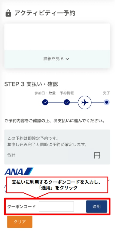 クーポンコード入力画面のイメージ