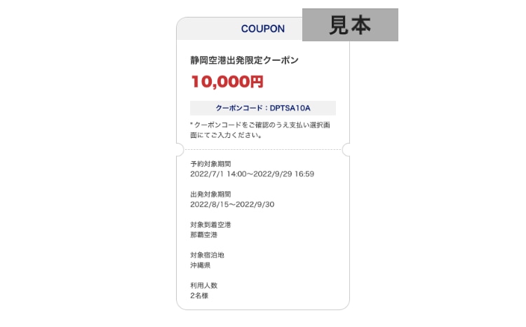 クーポンコードは8桁です。「クーポンコードをコピー」を押下するとコードがクリップボードにコピーされます。支払方法選択画面にて貼りつけてください。
