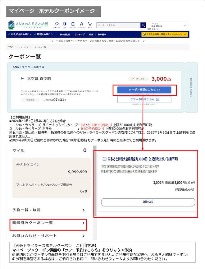 マイページ ホテルクーポンイメージ