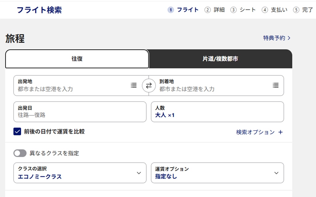 ANAウェブサイトの予約画面