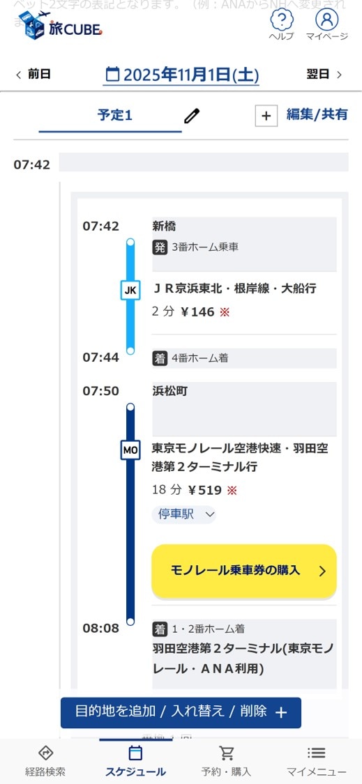 空港までの経路を表示