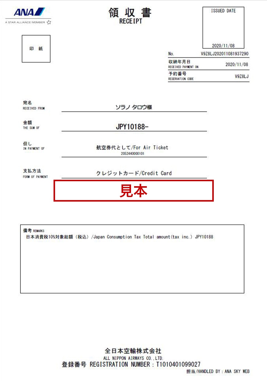 Sample Receipt Summary Display