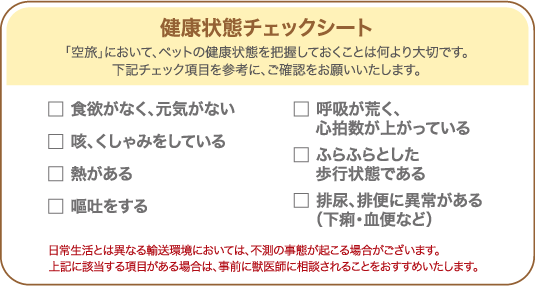 健康状態チェックシート