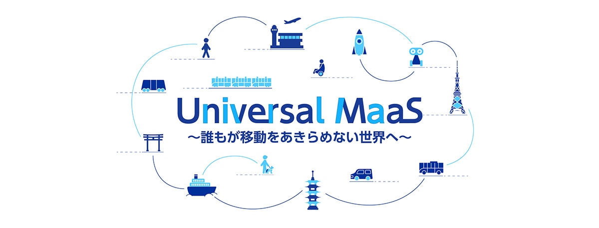 Universal MaaS 誰もが移動をあきらめない世界へ
