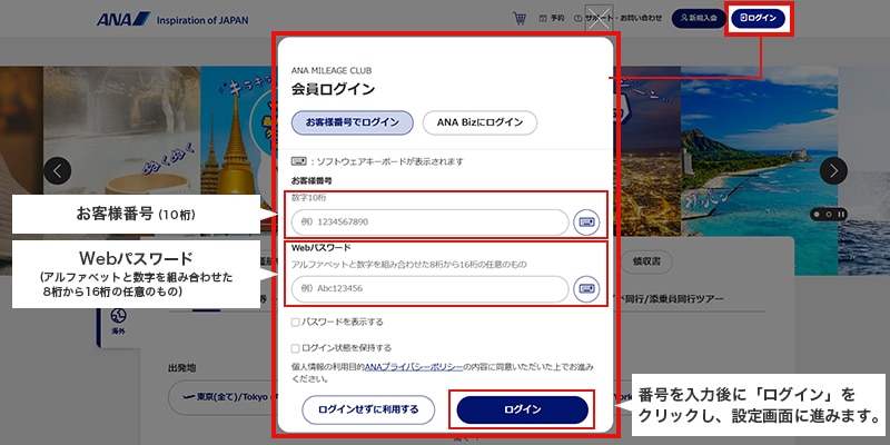 お客様番号（10桁） AMCパスワード（数字4桁） 番号を入力後に「ログイン」をクリックし、設定画面に進みます。