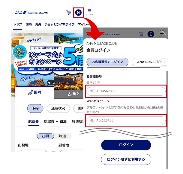 お客様番号（10桁） AMCパスワード（数字4桁） 番号を入力後に「ログイン」をクリックし、設定画面に進みます。