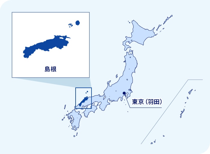 日本地図 東京（羽田）から西に位置する島根
