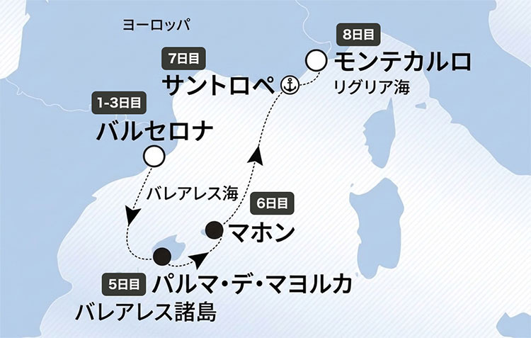 1〜3日目はバルセロナに滞在し、4日目にタラゴナ港から乗船。5日目パルマ・デ・マヨルカ、6日目マホン、7日目サントロペを巡り、8日目にモンテカルロへ到着する地中海クルーズです。