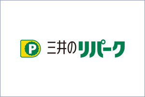 三井のリパーク