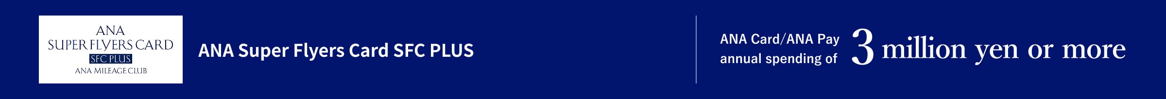 ANA Super Flyers Card SFC PLUS ANA Card/ANA Pay annual spending of 3 million yen or more