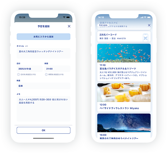 旅のしおりの特徴03
