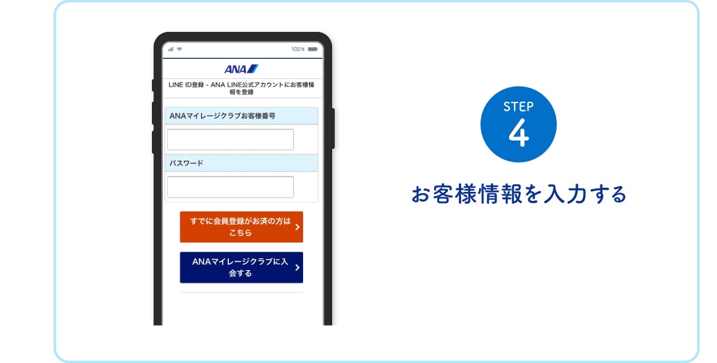 STEP4 お客様情報を入力する