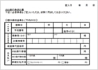 国内線航空券購入用の「ANA旅行券送付書」