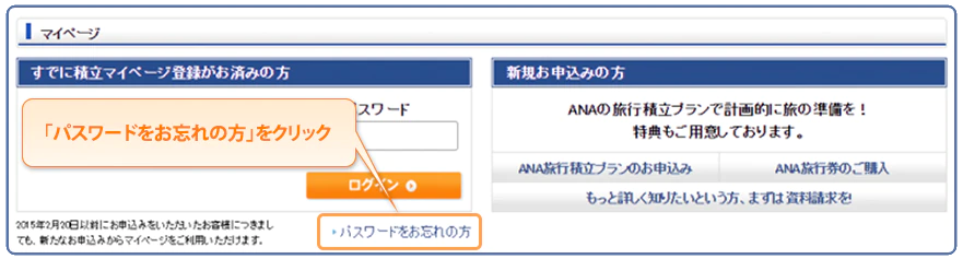 「パスワードをお忘れの方」をクリックする