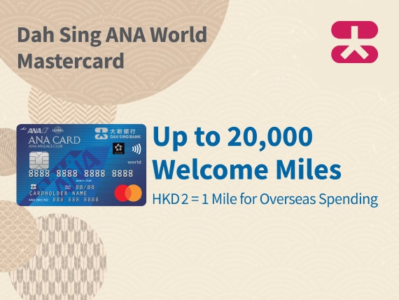 DAH SING ANA MASTERCARD Up to 20,000 Welcome Miles HKD2=1 MILE for Overseas Spending