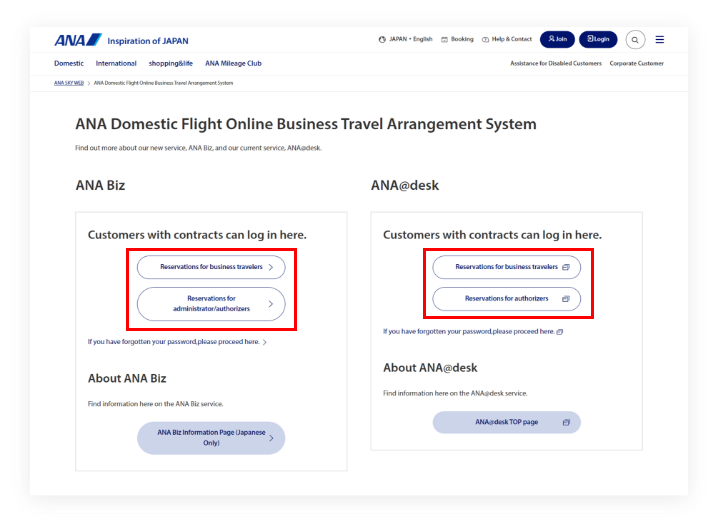Please log in to your ANA Biz or ANA@desk account.
