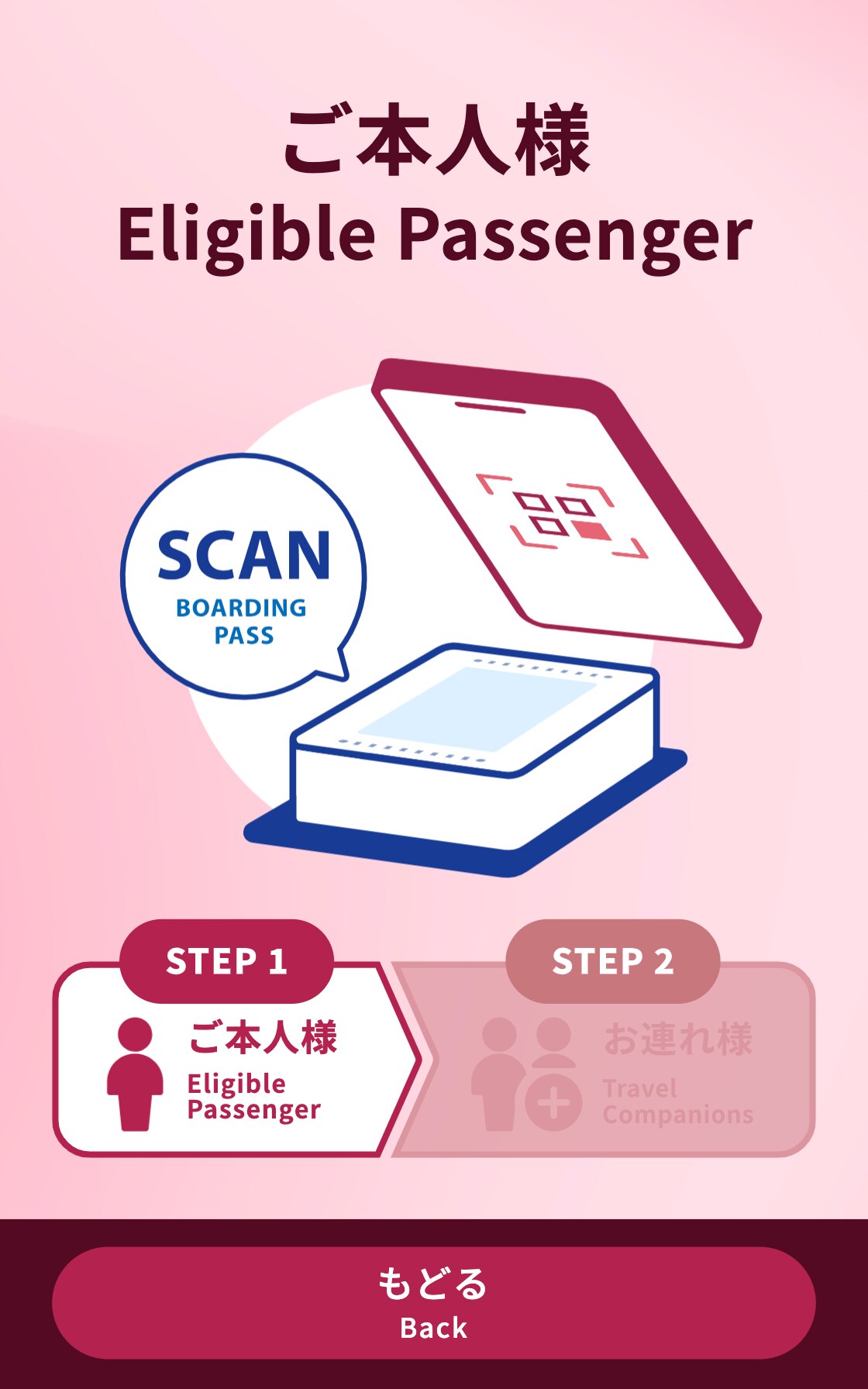 Eligible Passenger SCAN BOARDING PASS STEP1 Eligible Passenger Back