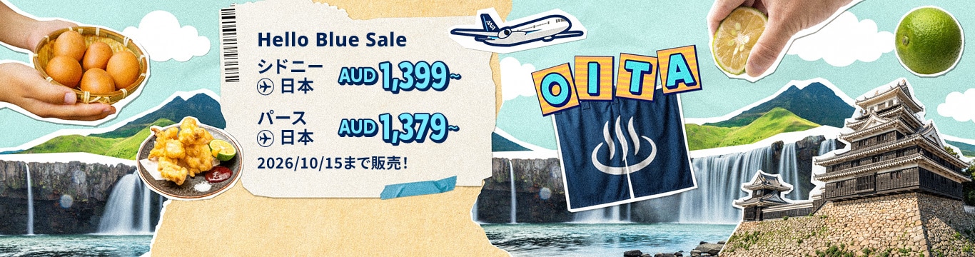Hello Blue Sale!  東京 / その他日本国内都市  AUD 1,399  ～シドニー発( エコノミークラス) | AUD 1,379 パース 発 2026/10/15まで販売！ | 総額往復運賃。 *諸条件が適用されることがあります。