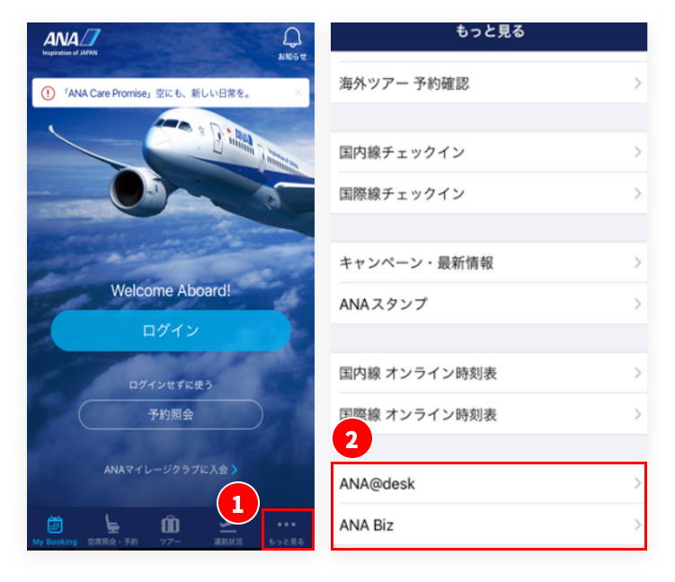 画面右下の「もっと見る」ボタンを選択し、「ANA Biz」を選択してください。