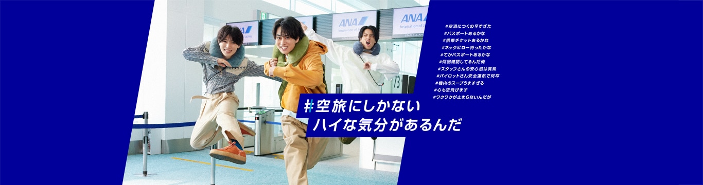 #空旅にしかないハイな気分があるんだ#空港につくの早すぎた#パスポートあるかな#搭乗チケットあるかな#ネックピロー持ったかな#てかパスポートあるかな#何回確認してるんだ俺#スタッフさんの安心感は異常#パイロットさん安全運航で何卒#機内のスープうますぎる#心も空飛びます#ワクワクが止まらないんだが