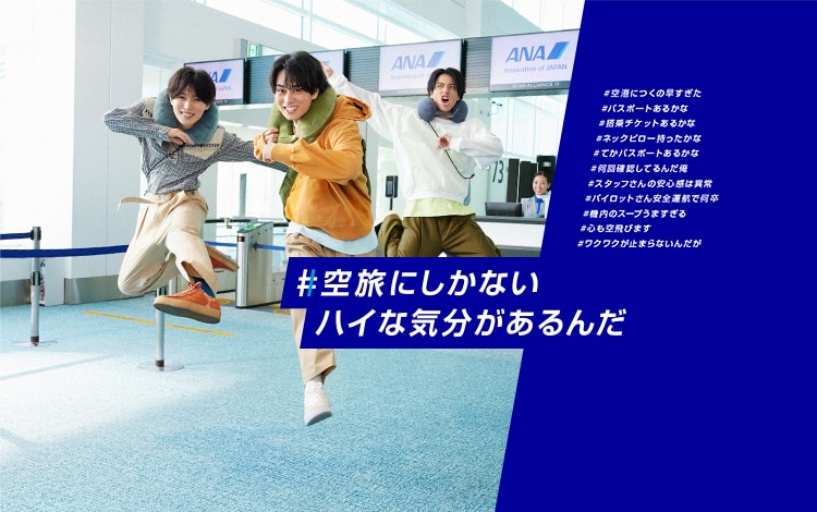 #空旅にしかないハイな気分があるんだ#空港につくの早すぎた#パスポートあるかな#搭乗チケットあるかな#ネックピロー持ったかな#てかパスポートあるかな#何回確認してるんだ俺#スタッフさんの安心感は異常#パイロットさん安全運航で何卒#機内のスープうますぎる#心も空飛びます#ワクワクが止まらないんだが