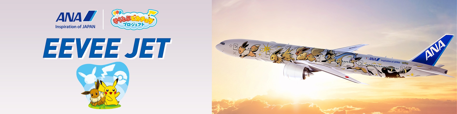 EEVEE JET