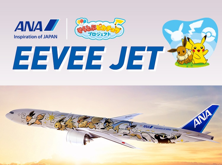 EEVEE JET