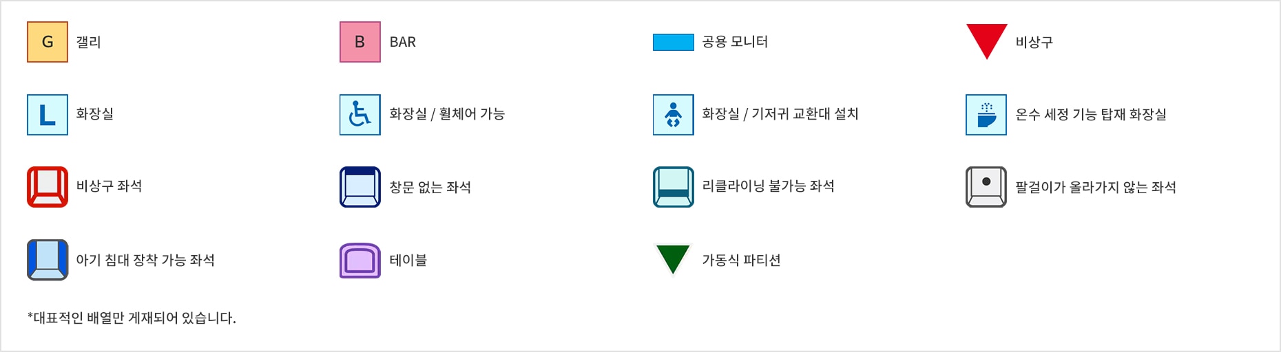 좌석표 범례